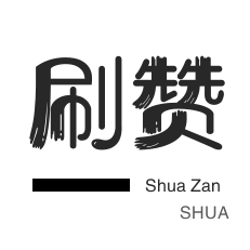 投票业务-年费Q钻-秒赞-外卖